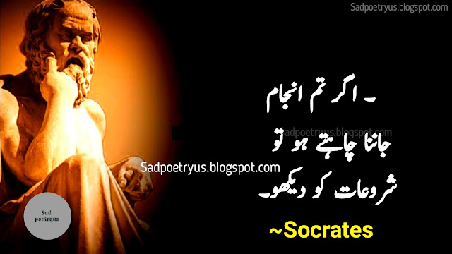 socrates-quotes,socrates-quotes-in-urdu,sukrat-quotes-in-urdu