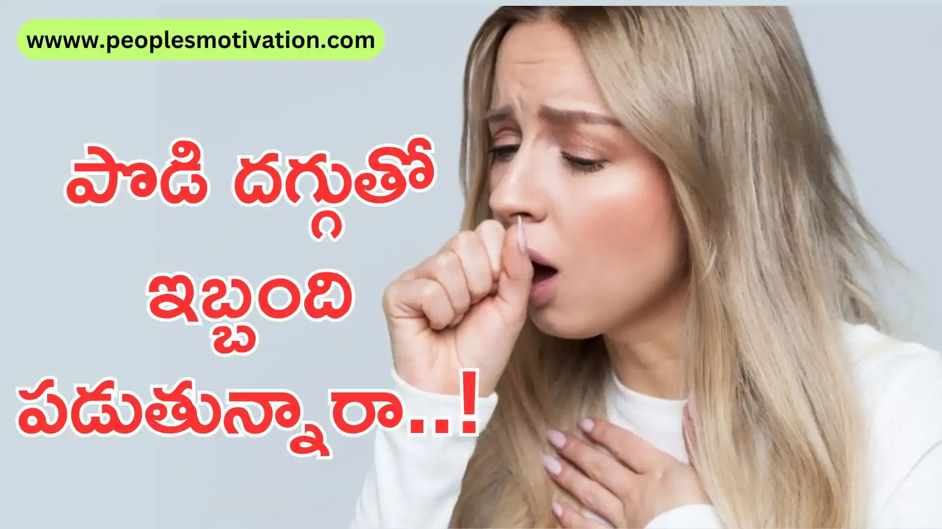 General News telugu latest news telugu intresting news telugu intresting facts Job news health news TS TET TS DSC AP TET AP DSC SSC JOBs Cough Issues