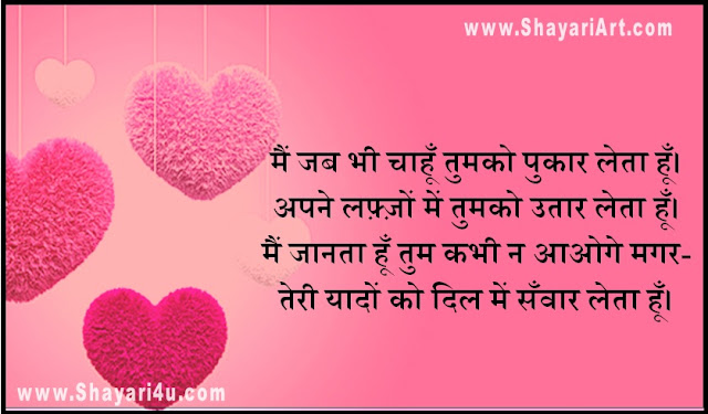 Pukarna Shayari, Lafz Shayari, Love Yaad Shayari