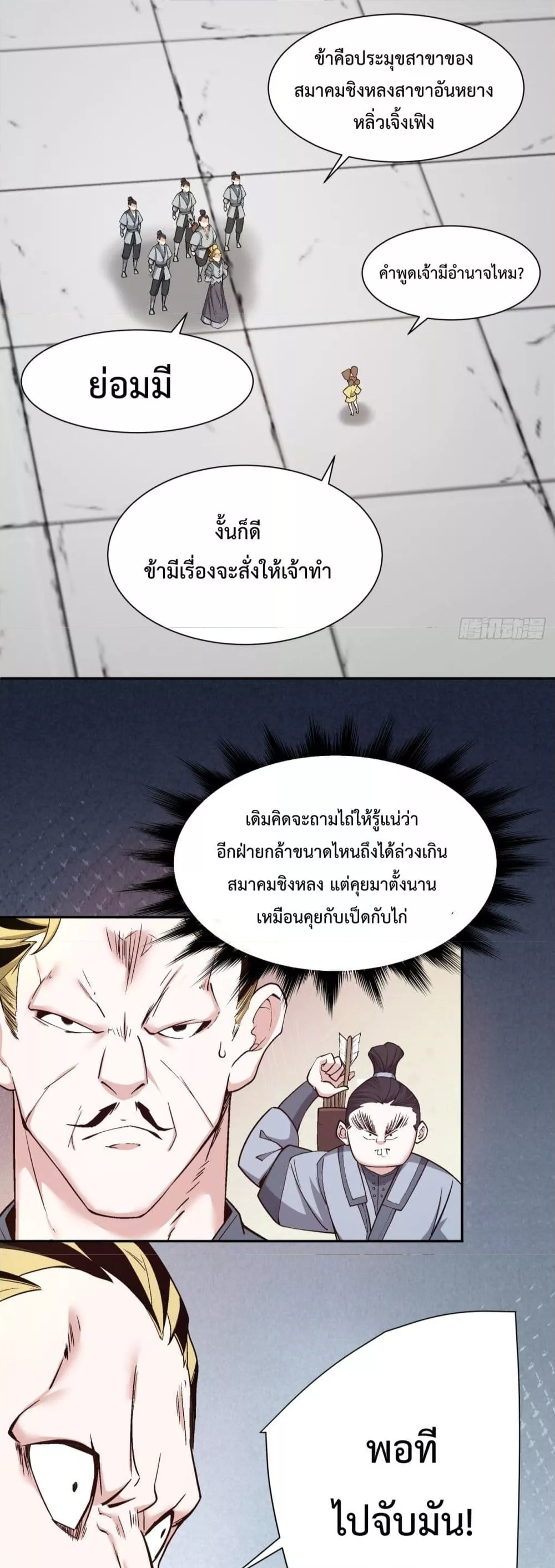 My Disciples Are All Villains ลูกศิษย์ของผม คือเหล่ายอดวายร้าย ตอนที่ 22