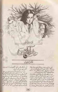 Chalo azmatay hain by Faiza Iftikhar 