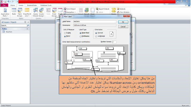 طريقة عمل الكروت  والبطاقات labels فى الاكسيس MS access