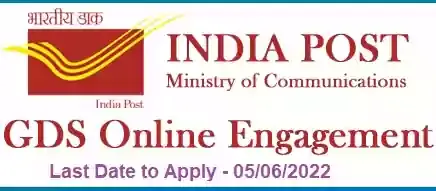 India Post Gramin Dak Sevak Recruitment 2022