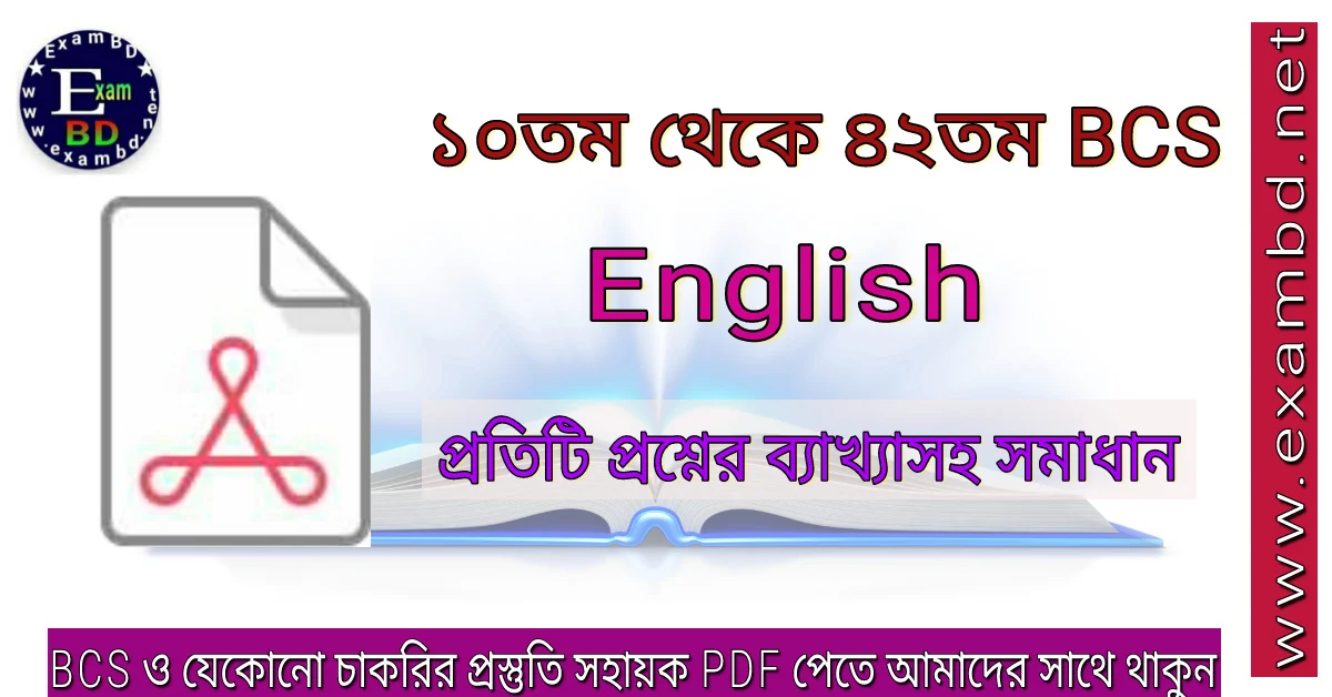 ১০তম থেকে ৪২তম BCS English প্রতিটি প্রশ্নের ব্যাখ্যাসহ সমাধান PDF 