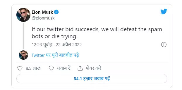 Elon Musk ने 44 अरब डॉलर में twitter को खरीदा।