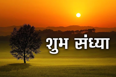 Good-Evening-Hindi-greetings-wishes-quotations-wallpapers-hd-images-pics-for-facebook