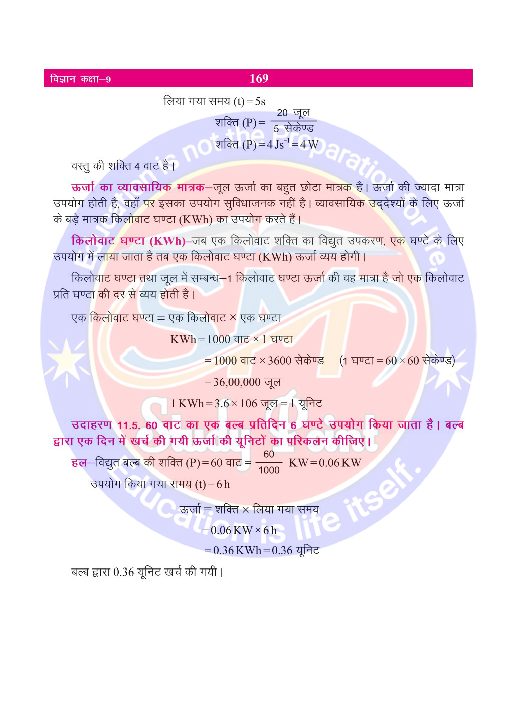 Bihar Board Class 9th Physics | Work and Energy | Class 9 Physics Rivision Notes PDF | कार्य तथा ऊर्जा | बिहार बोर्ड क्लास 9वीं भौतिकी नोट्स | कक्षा 9 भौतिकी हिंदी में नोट्स
