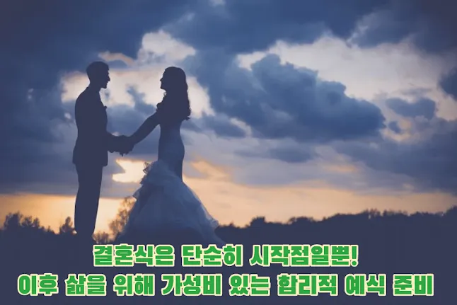 언덕위의 신랑신부 실루엣