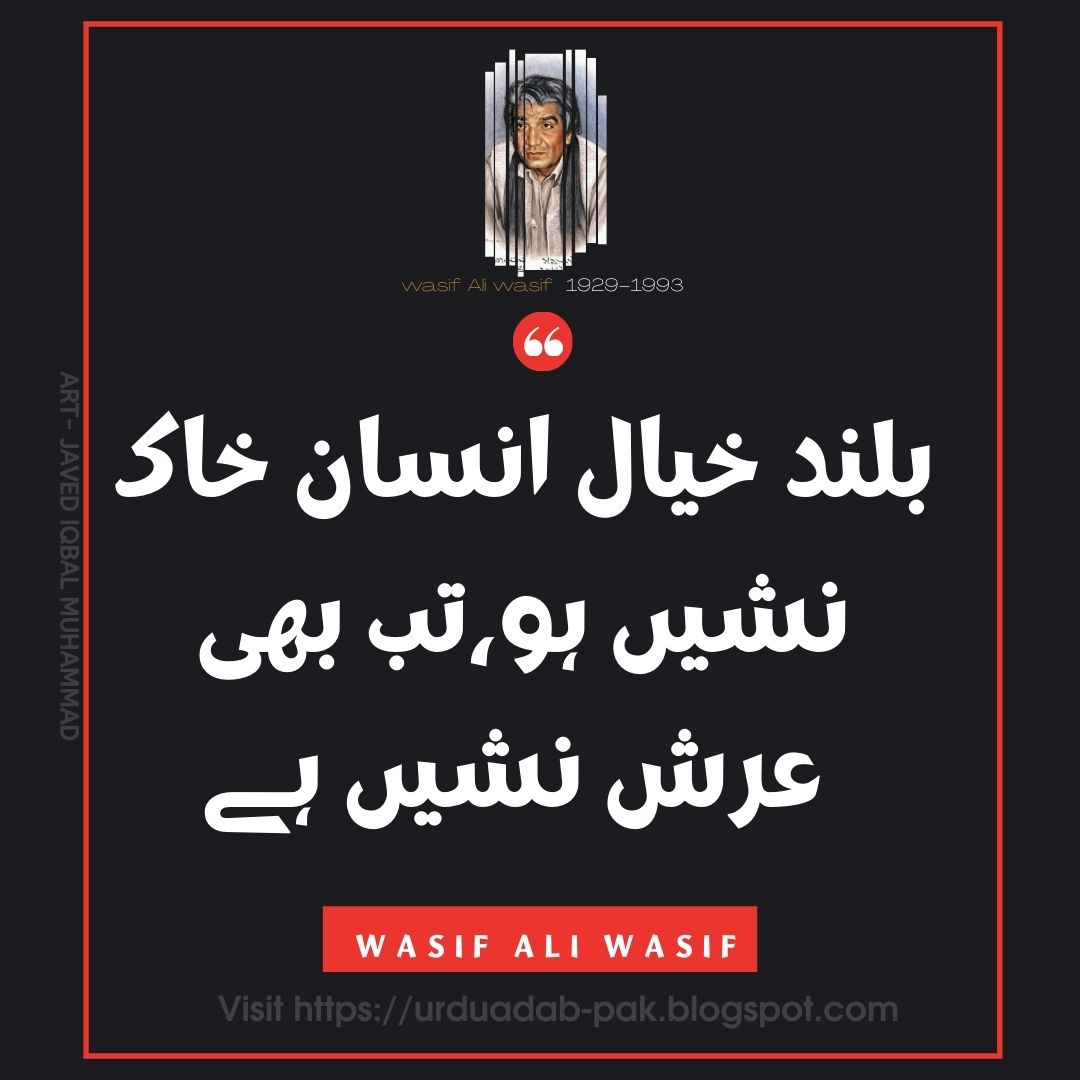 Wasif Ali Wasif Urdu Quotes | Wasif Ali wasif quotes for Facebook | wasif Ali wasif quotes about success | Motivational Quotes | wasif Ali wasif Motivational Quotes |wasif Ali wasif quotes for WhatsApp | wasif Ali wasif Quotes for Instagram | wasif Ali wasif Sufi quotes | wasif ali wasif quotes images  | wasif Ali Wasif quotes in Hindi | wasif Ali wasif Quotes in English