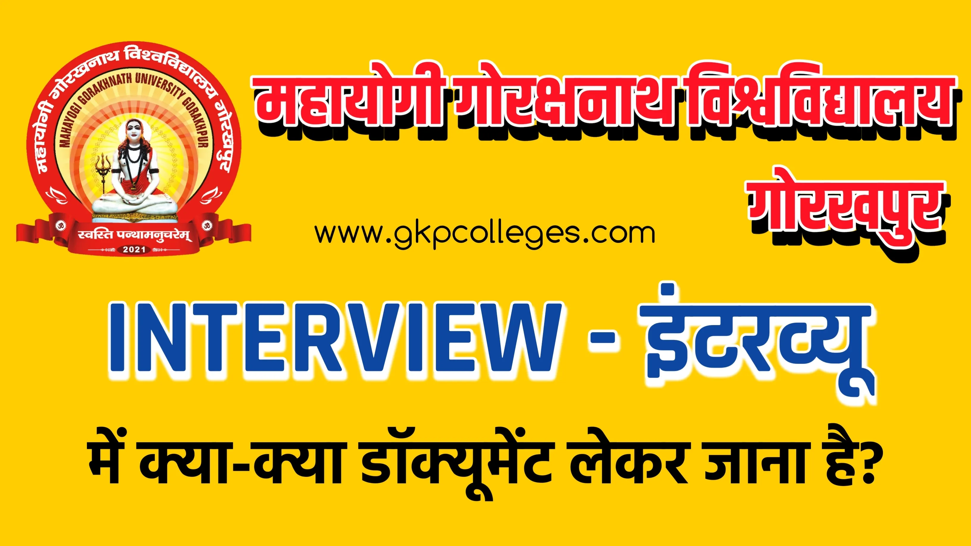 MGUG Interview 2022 Important Documents: इंटरव्यू में क्या-क्या ले जाना है?