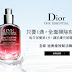 Dior迪奧 全新極效賦活精萃體驗禮