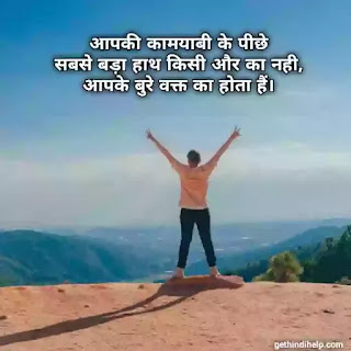 Thought of the day in hindi