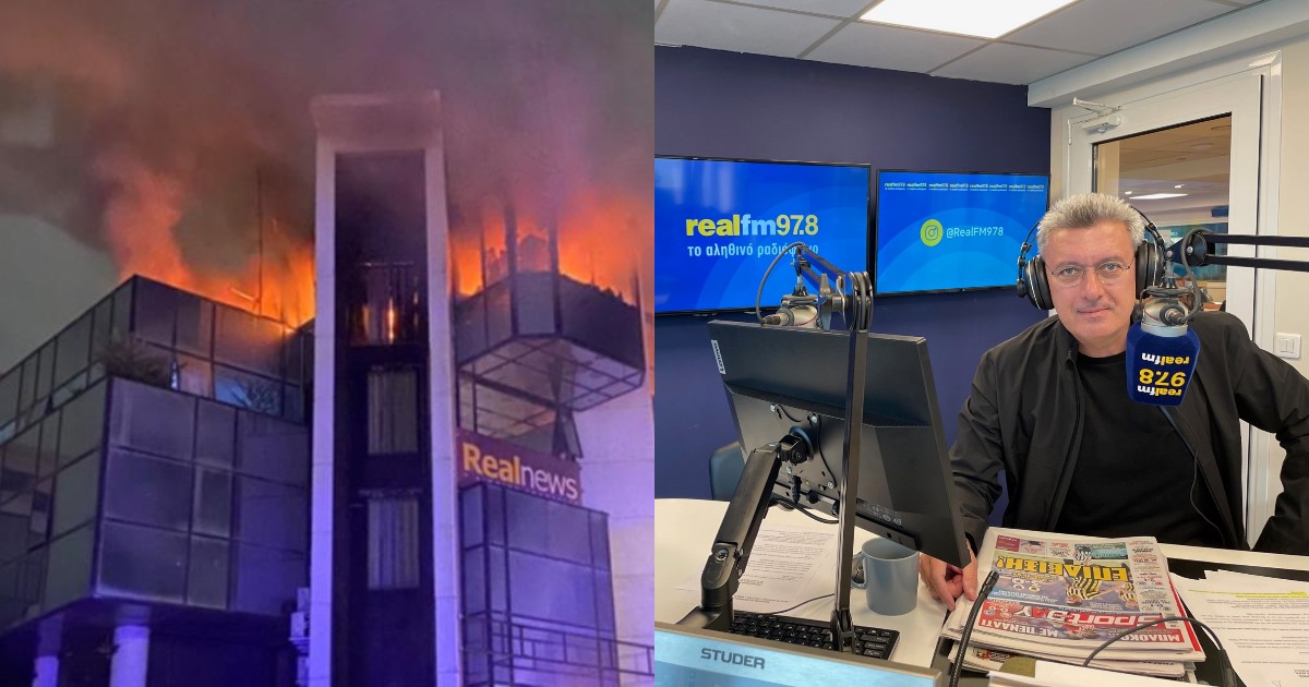Φωτιά στο κτίριο Real FM και Real News: Η πρώτη αντίδραση Νίκου Χατζηνικολάου - «Προσπαθούν να μας...» (vid) - AEK Fans Blog | ΑΕΚ Νέα, Μεταγραφές, Ειδήσεις