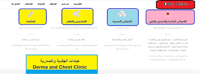 Derma and Chest Clinc Services