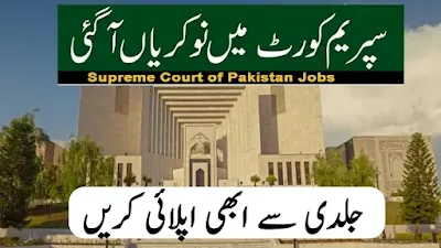 Supreme Court of Pakistan Jobs 2023