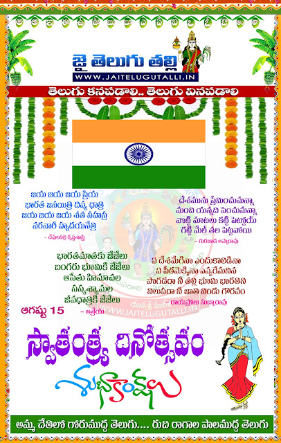 Telugu-Independence-Day-Images-and-Nice-Telugu-Independence-Day-Independence-Day-Quotations-with-Nice-Pictures-Awesome-Telugu-Quotes-Independence-Day-Messages