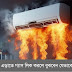 এসির বিস্ফোরণ: গ্যাস লিক করলে বুঝবেন যেভাবে