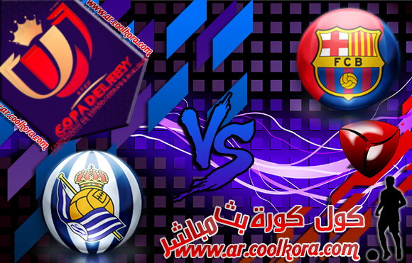 مشاهدة مباراة برشلونة وريال سوسيداد 5-2-2014 بث مباشر كأس ملك أسبانيا FC Barcelona vs Real Sociedad