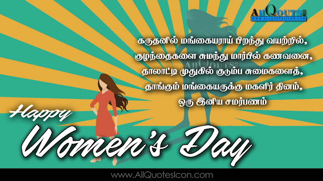 Tamil-Womens-Day-Images-and-Nice-Tamil-Womens-Day-Life-Quotations-with-Nice-Pictures-Awesome-Tamil-Quotes-Motivational-Messages-free