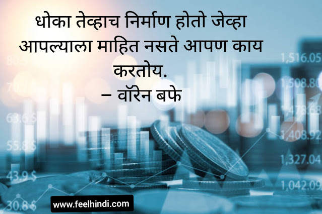 share market quotes in marathi