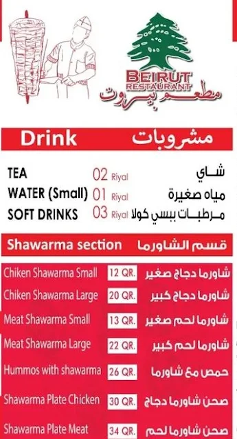 منيو مطعم بيروت بن محمود