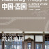 レビューを表示 Railway mapple中国・四国 鉄道地図帳 (レールウェイマップル) 電子ブック