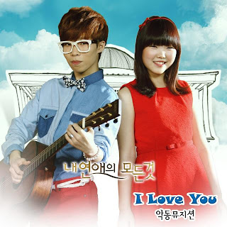 Akdong Musician (악동뮤지션) - I Love Yo, Everything About My Relationship (내 연애의 모든 것) OST Part.3
