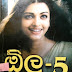 Olu 5 (ඕලු 5) by Kumara Karunarathna