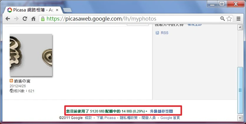 Picasa 網路相簿容量