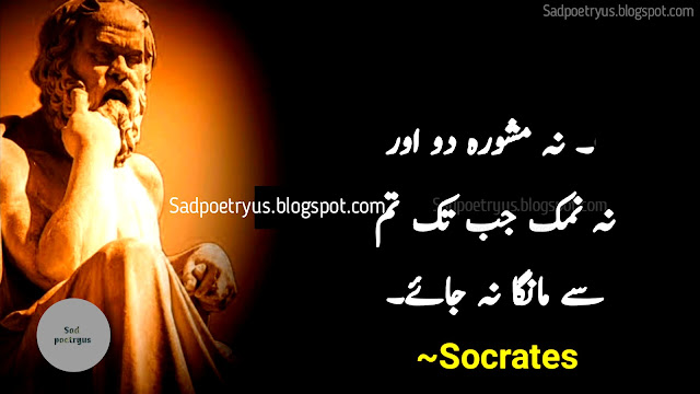socrates-quotes,socrates-quotes-in-urdu,sukrat-quotes-in-urdu