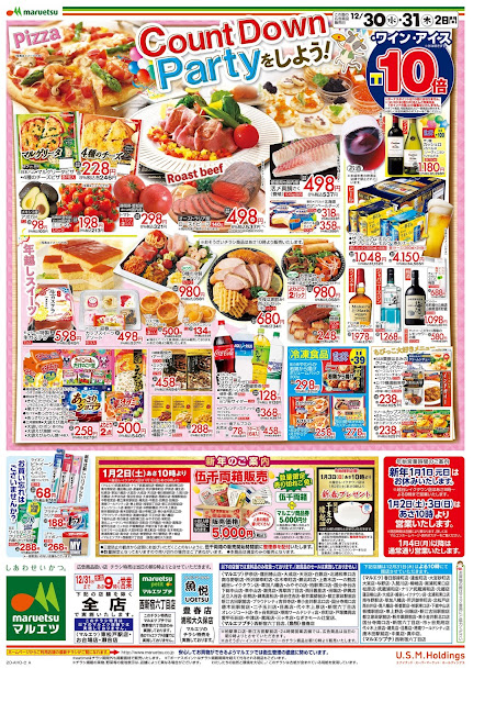 12月30日〜12月31日 チラシ情報 マルエツ/越谷レイクタウン店