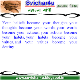 Your beliefs become your thoughts, your thoughts become your words, your words become your actions, your actions become your habits, your habits become your values, and your values become your destiny.