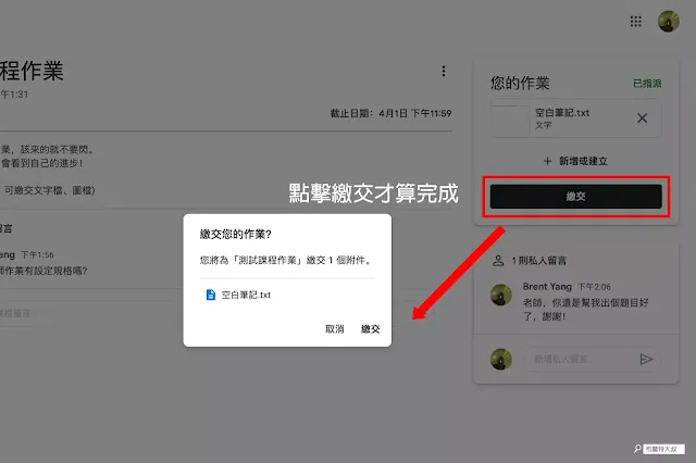 學生如何使用 Google Classroom - 上傳檔案之後，別忘了要點擊「繳交」的按鈕