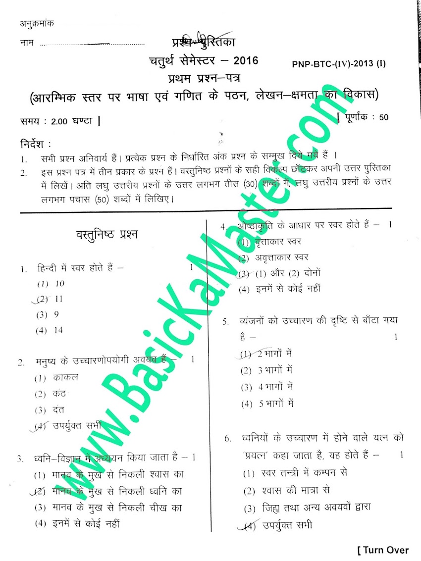 BTC 4th Semester Exam Paper - आरम्भिक स्तर पर भाषा के पठन/लेखन एवं गणितीय क्षमता का विकास exam year 2016