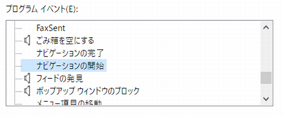 サウンド > プログラムイベント