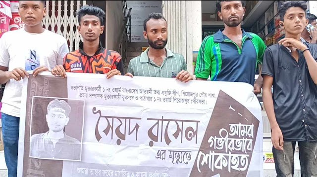 পিরোজপুরে কলেজ ছাত্র রাসেল হত্যার বিচারের দাবীতে মানববন্ধন  BDNews.in