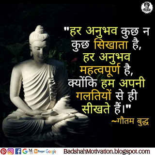 gautam buddha quotes in hindi,  buddha poornima Status, gautam buddha quotes, lord buddha quotes, buddha's thoughts in hindi, gautam buddha quotes on life, gautam buddha motivational quotes, lord buddha quotes on life, lord buddha image with quotes, mahatma buddha thought in hindi, buddha quotes in hindi, gautam buddha thought in hindi, gautam buddha quotes on life, gautam buddha updesh in hindi, gautam buddha suvichar in hindi, mahatma budh ki shiksha in hindi, bhagwan buddha ke vichar, gautam buddha status, gautam buddha suvichar, lord buddha quotes in hindi, mahatma budh quotes, gautam buddha sayings