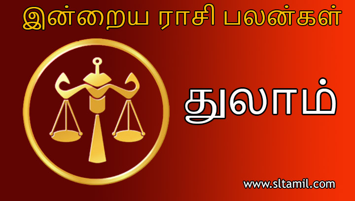 துலாம் இன்றைய ராசி பலன்கள் Astrology Today Rasi Palan