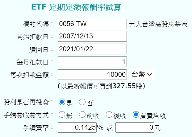 Etf 0050 0056 報酬率試算 小狐狸事務所