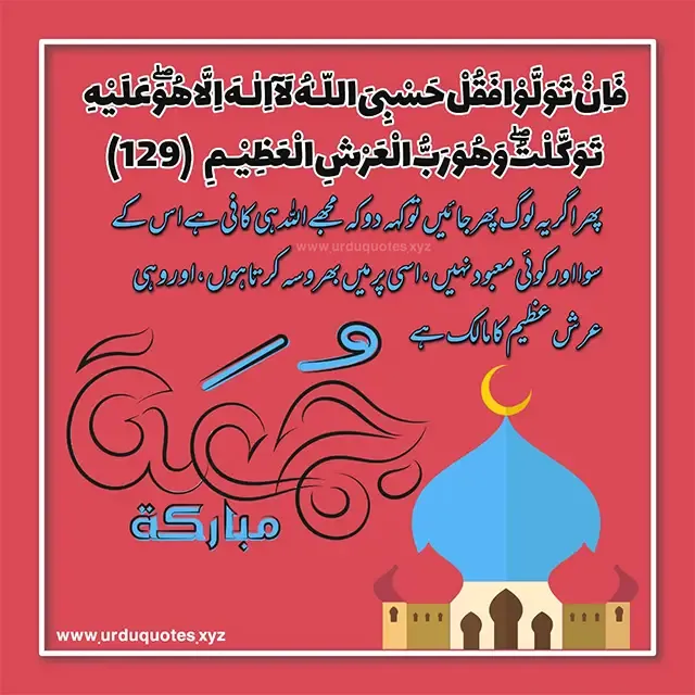 Jummah Mubarak Images Quotes, hadith Download Copy