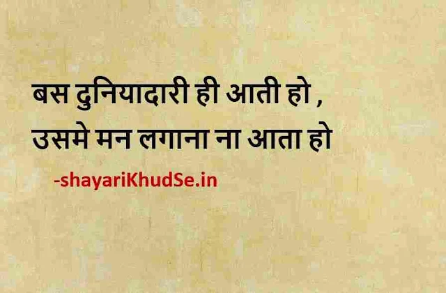 new thought in hindi pic, new thoughts images in hindi