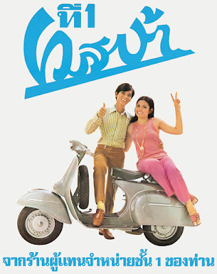 Werbeplakat für Vespa in Thailand, 1965 Piaggio & C. S.p.A.