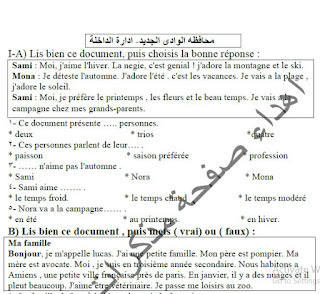 امتحانات المحافظات في اللغة الفرنسية للصف الثاني الثانوي للعام الماضي 2016 الترم الاول 