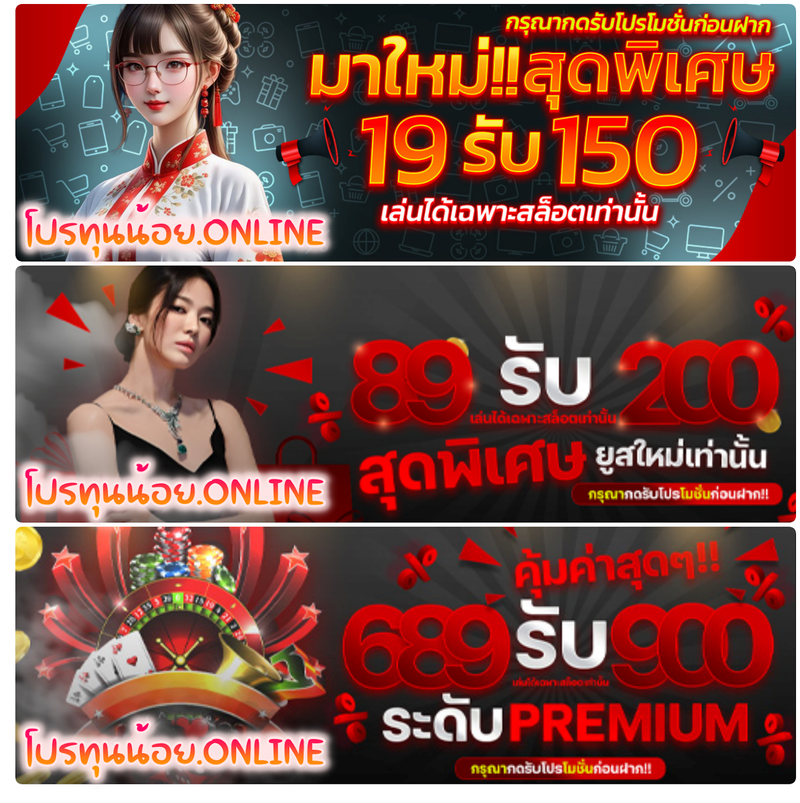 โปรทุนน้อย 19รับ150ทำ550ถอนได้100