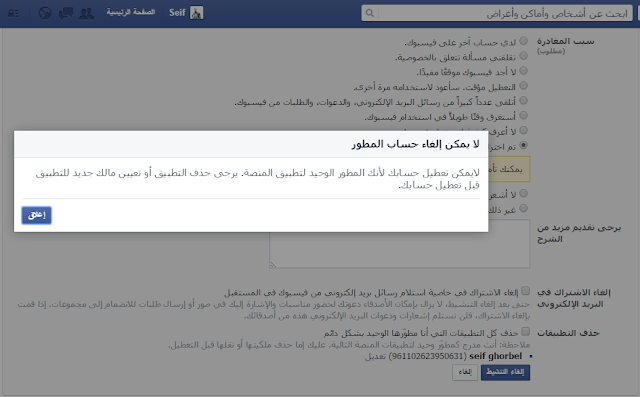 طريقه لتطوير حسابك الفيسبوك وجعله غير قابل للغلق الاحترازي