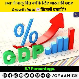 India GDP: 2024 - 2025 में सबसे तेज गति से विकास करेगी भारतीय अर्थव्यवस्था, आईएमएफ ने बढ़ाया जीडीपी का अनुमान