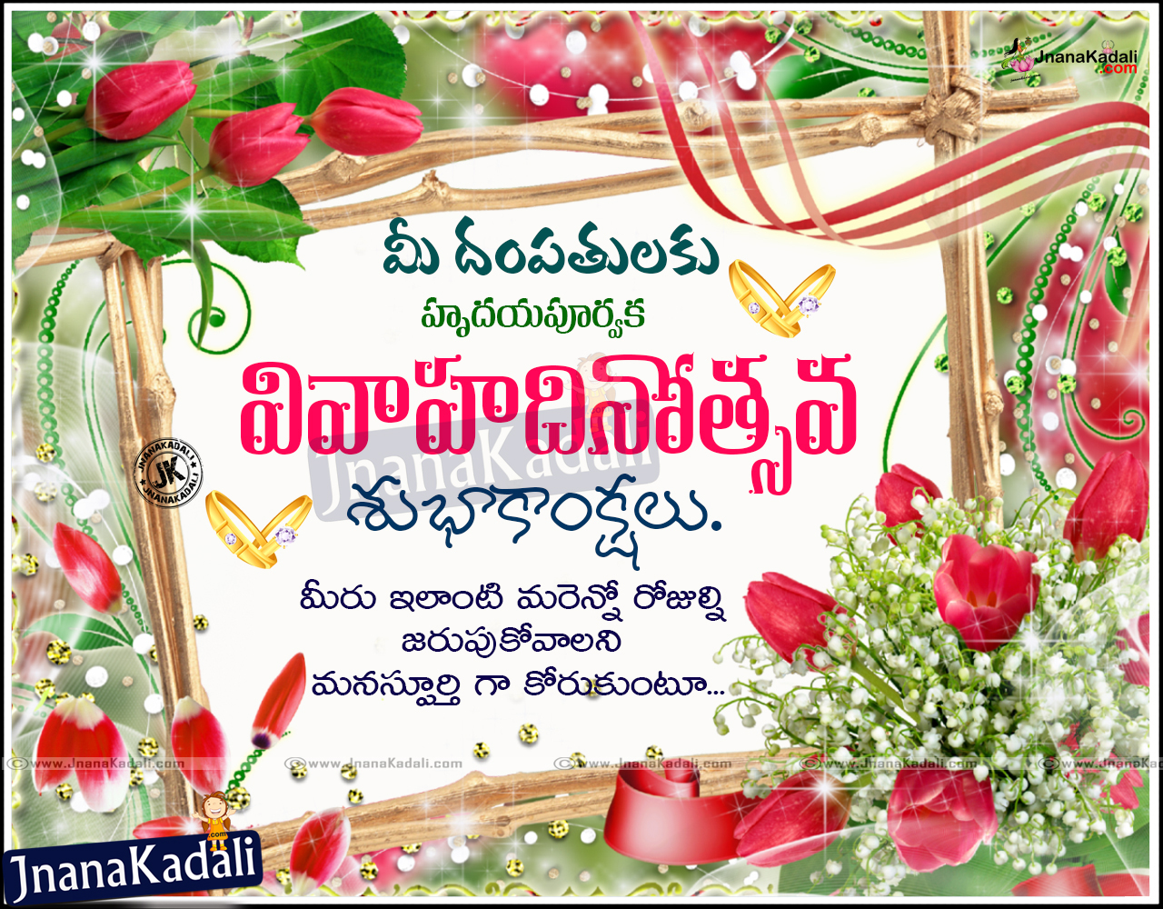 Happy Marriage  Day Greetings in Telugu  with Marriage  