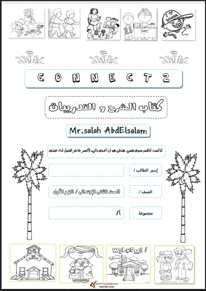 أقوى بوكليت لغة انجليزية للصف الثانى الابتدائي ترم اول 2023 pdf