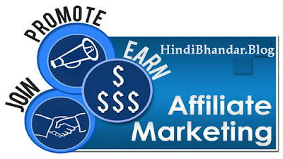 What is Affiliate Marketing Programs : Affiliate Marketing Kaise Chalta Hai???