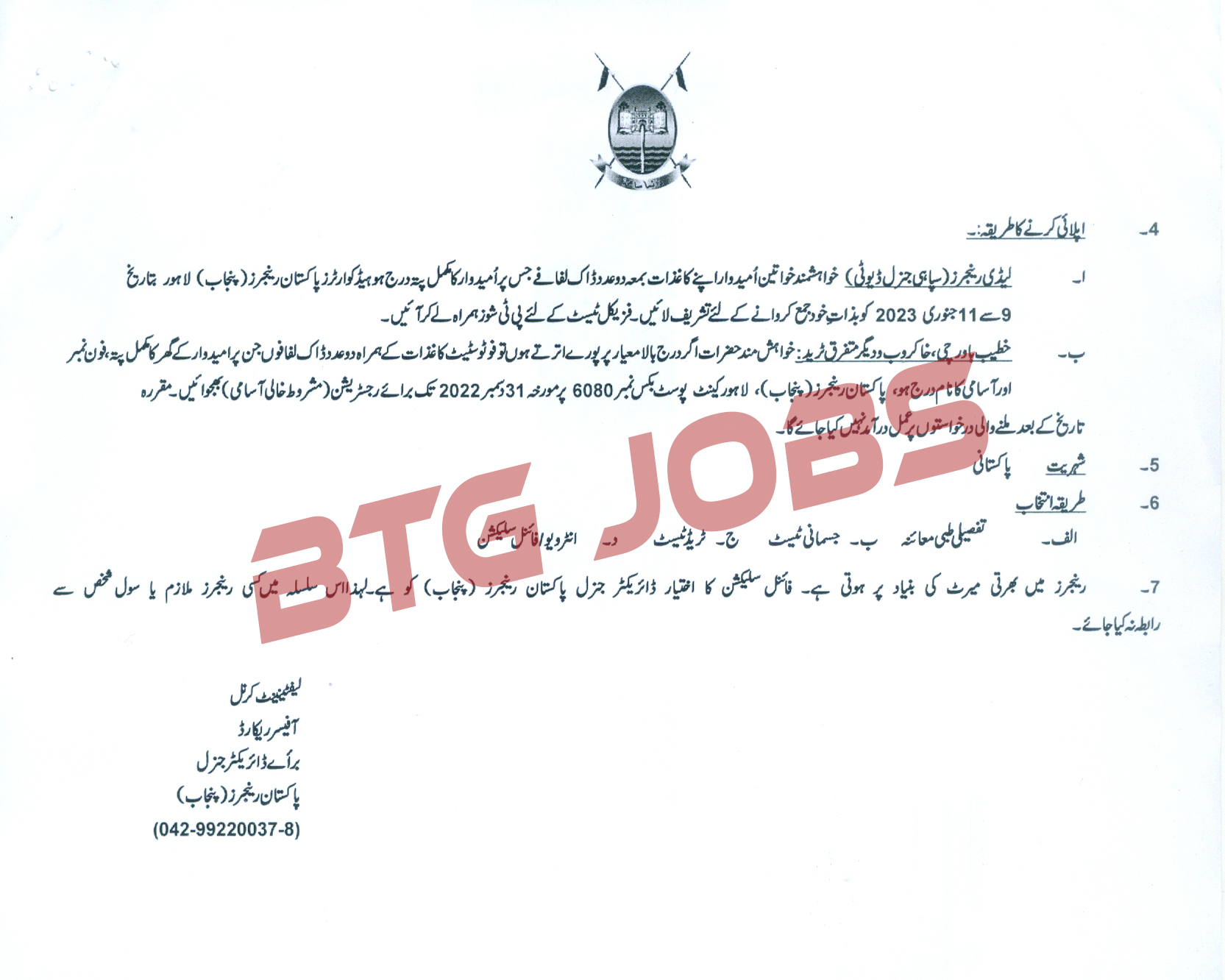 Pakistan Rangers Latest Govt Jobs Punjab Rangers Jobs For Males & Females